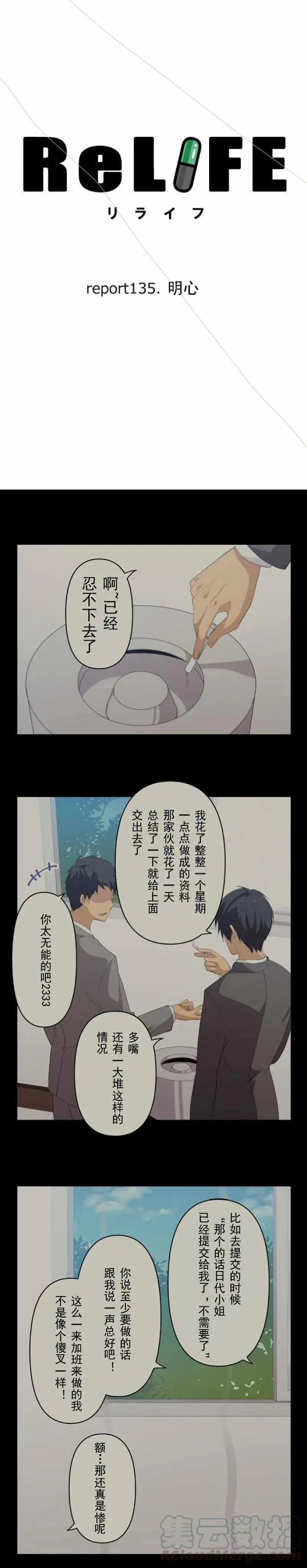 第135话 明心 第3页