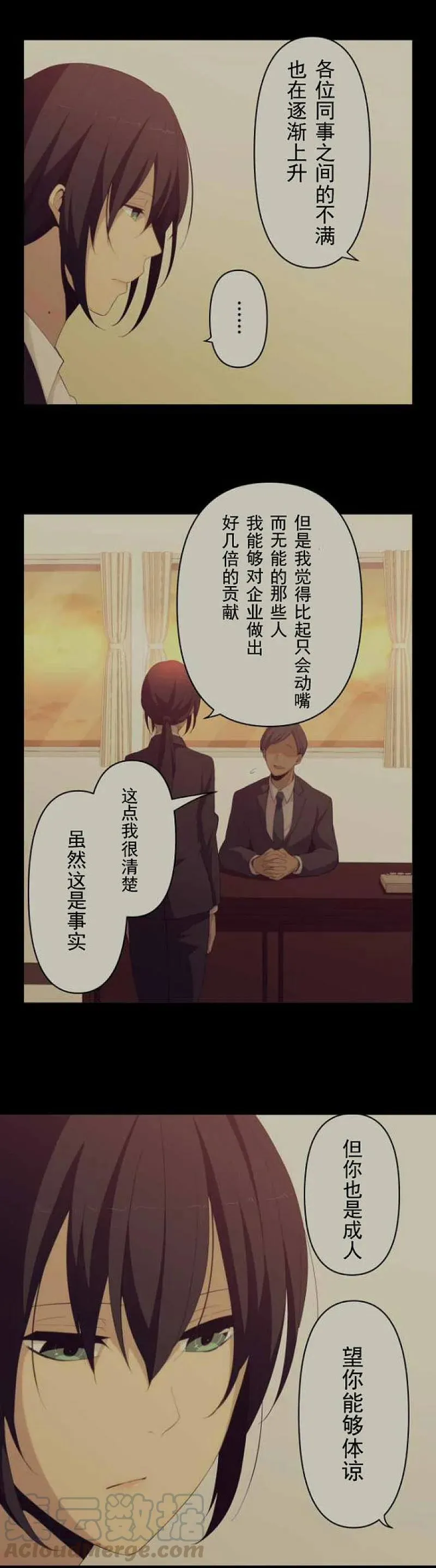 第135话 明心 第5页