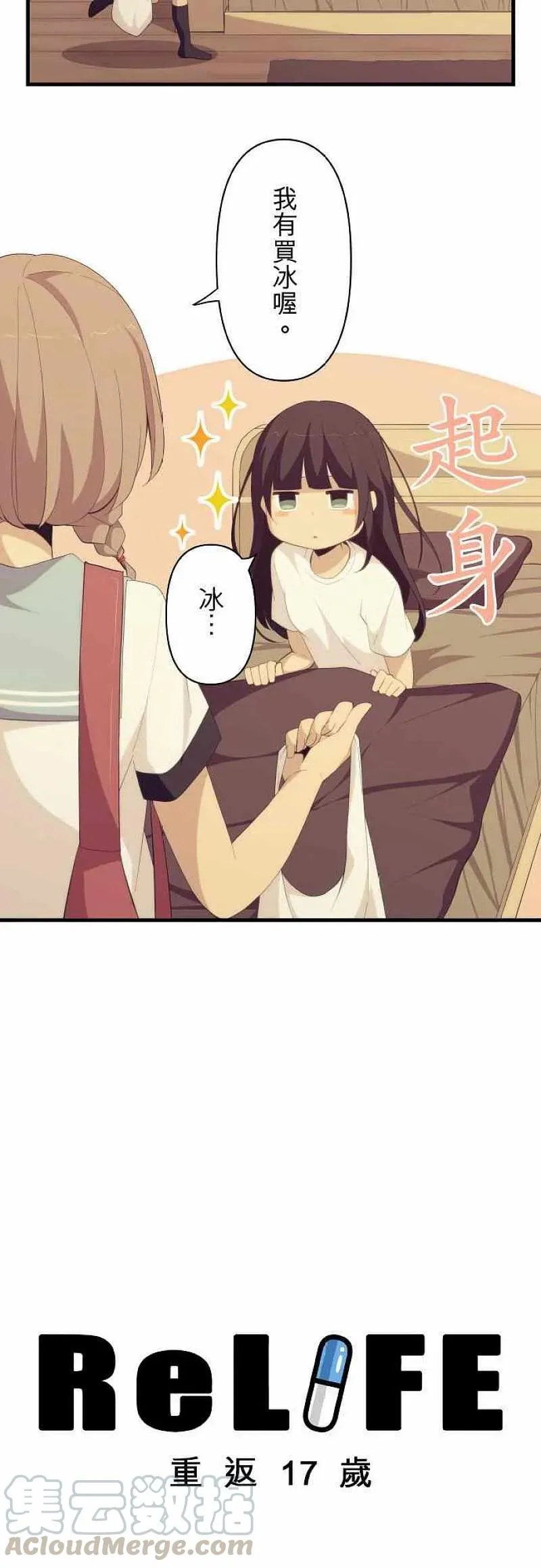 第136话 冷却与加热 第5页