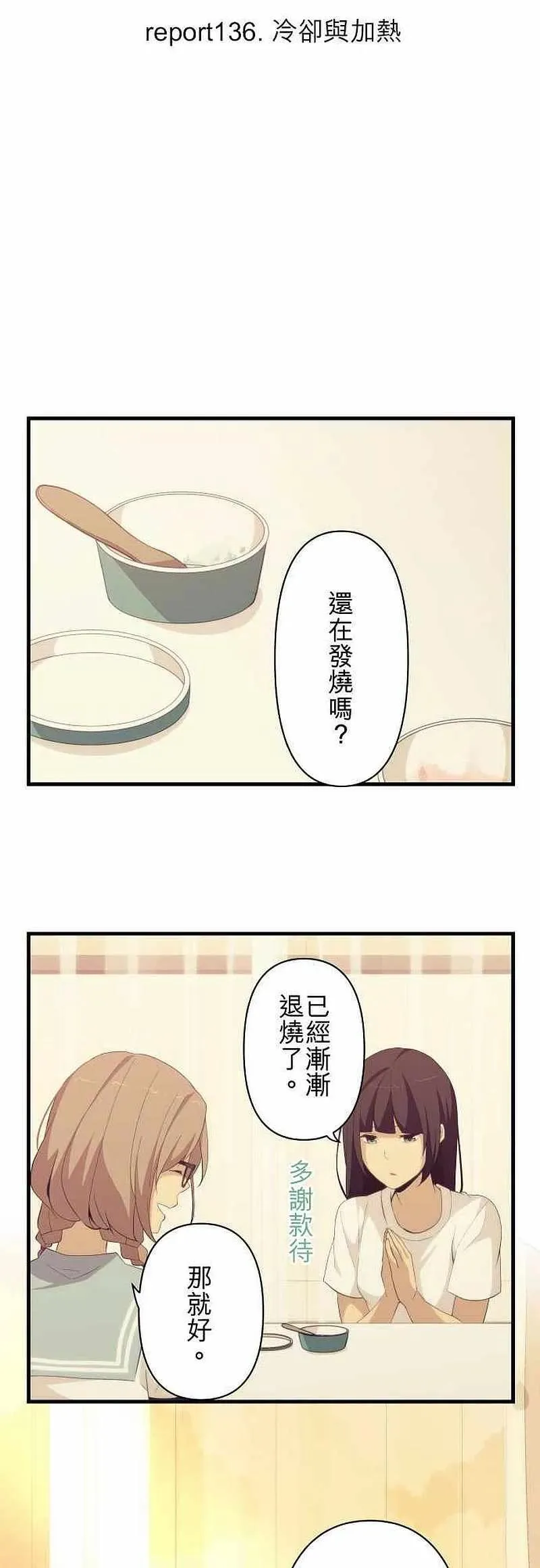 第136话 冷却与加热 第6页