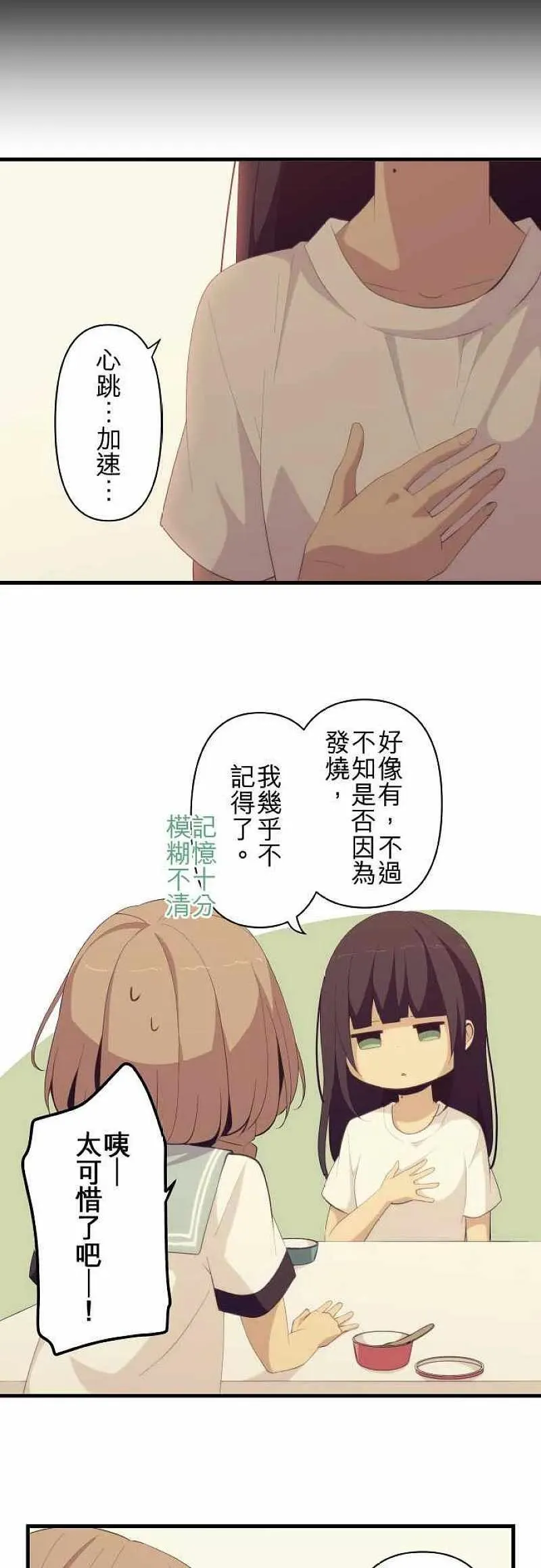 第136话 冷却与加热 第10页
