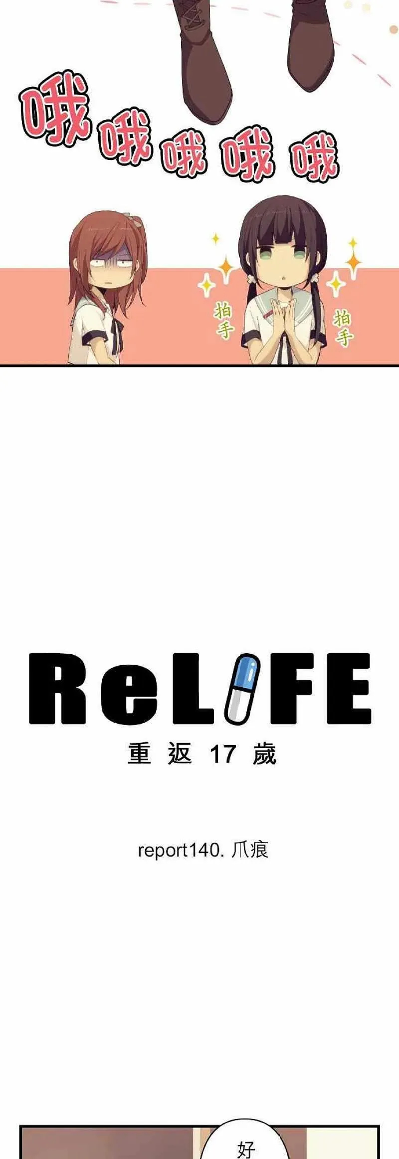 第140话 爪痕 第2页