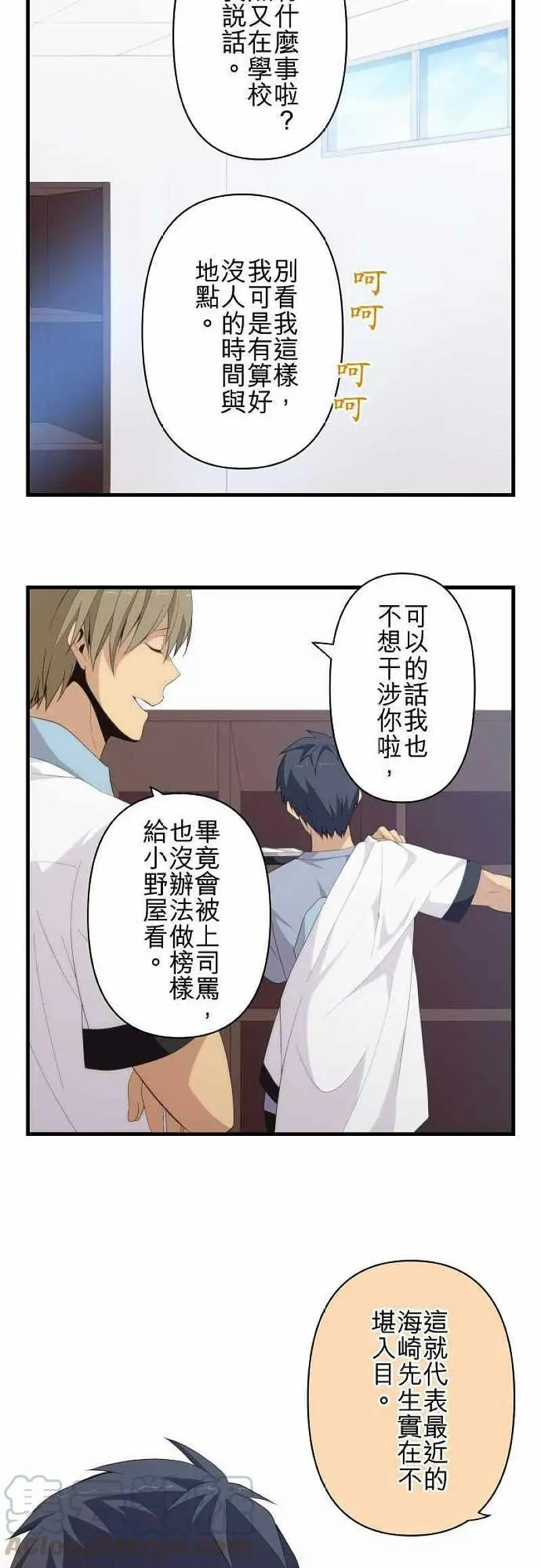 第141话 破绽 第17页
