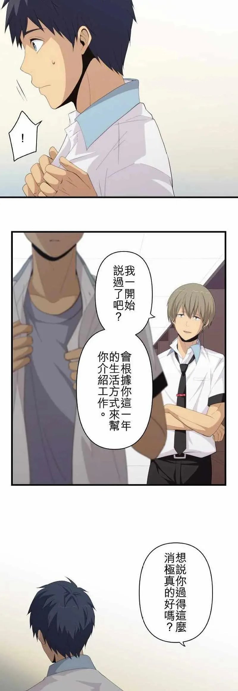 第141话 破绽 第18页
