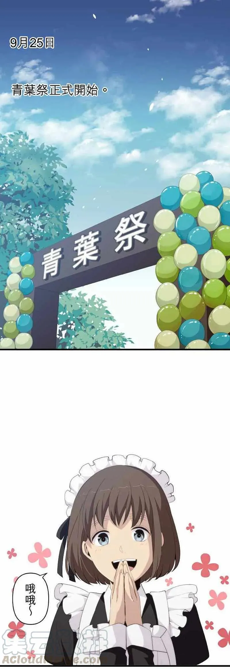 第143话 眼镜辫子头 第13页