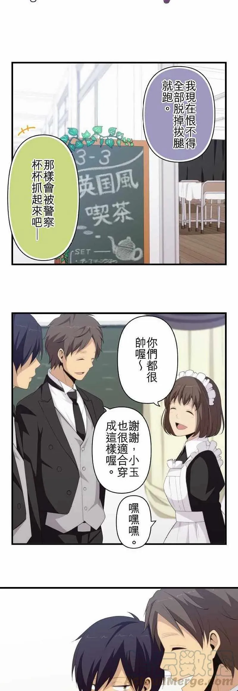 第143话 眼镜辫子头 第15页