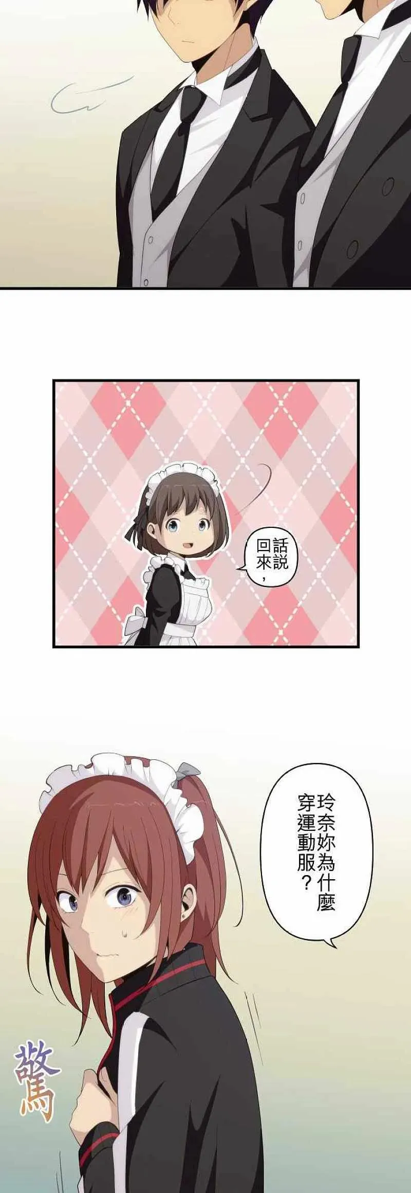 第143话 眼镜辫子头 第16页