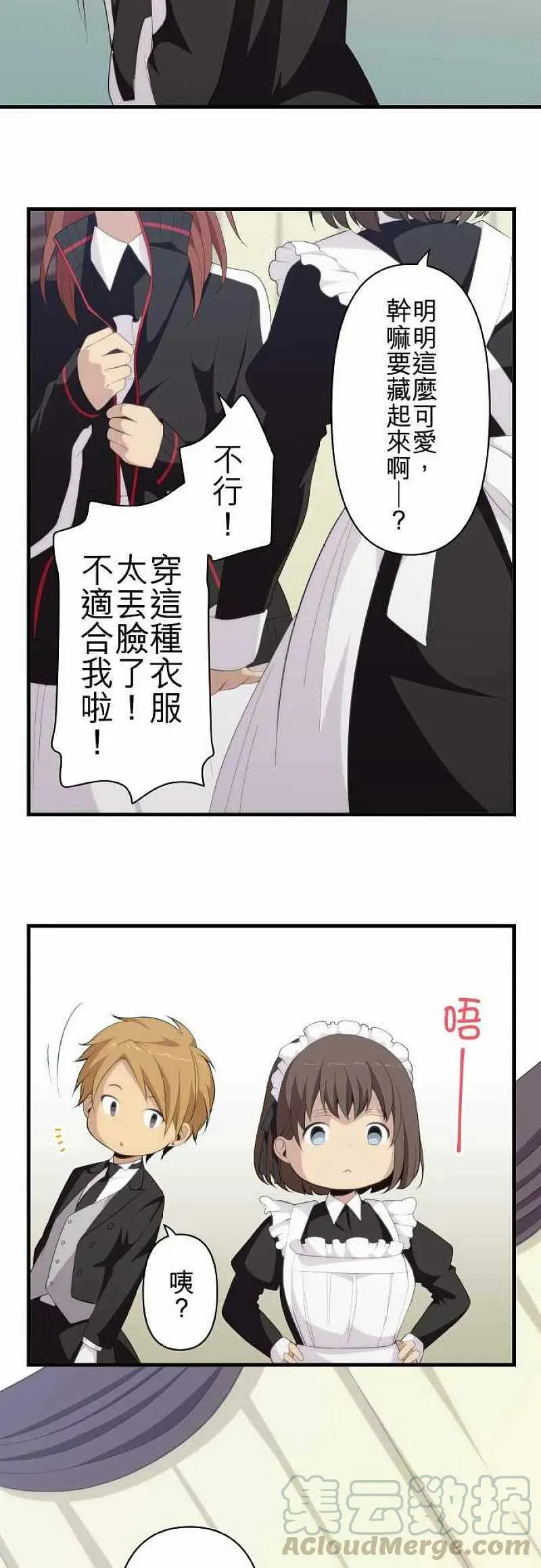 第143话 眼镜辫子头 第17页