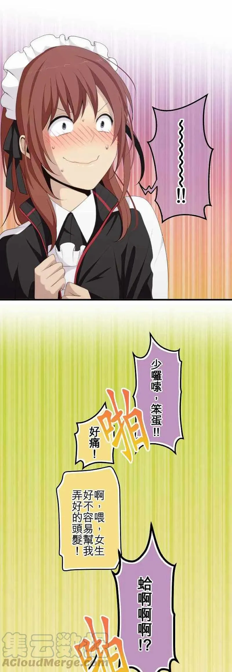 第143话 眼镜辫子头 第19页