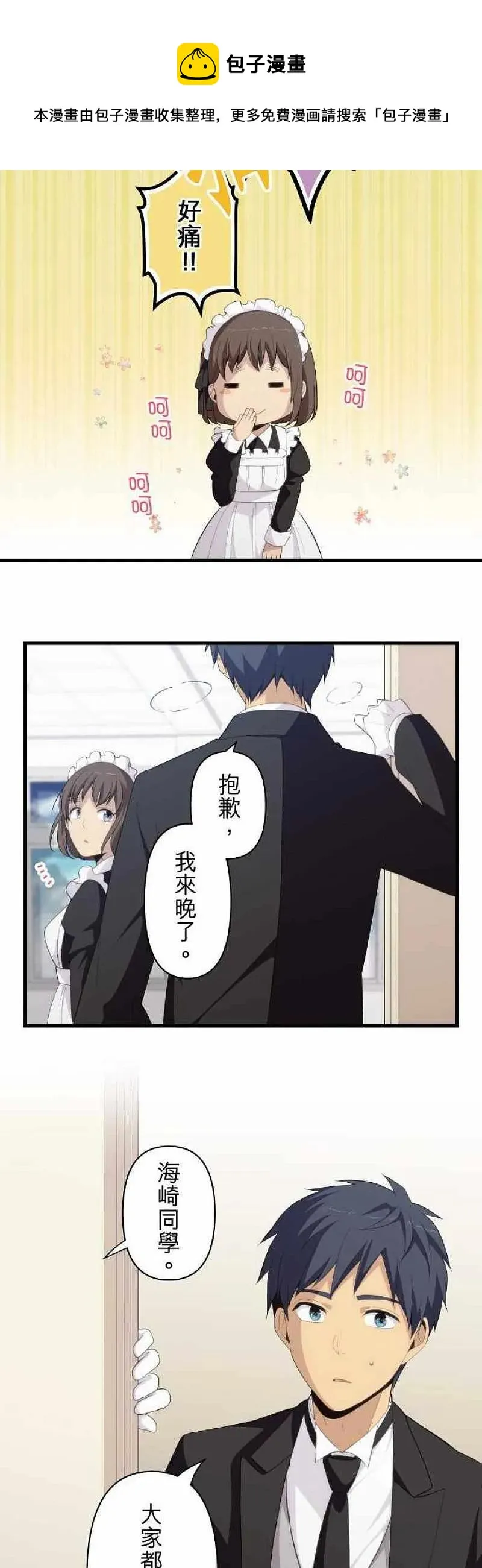 第143话 眼镜辫子头 第20页