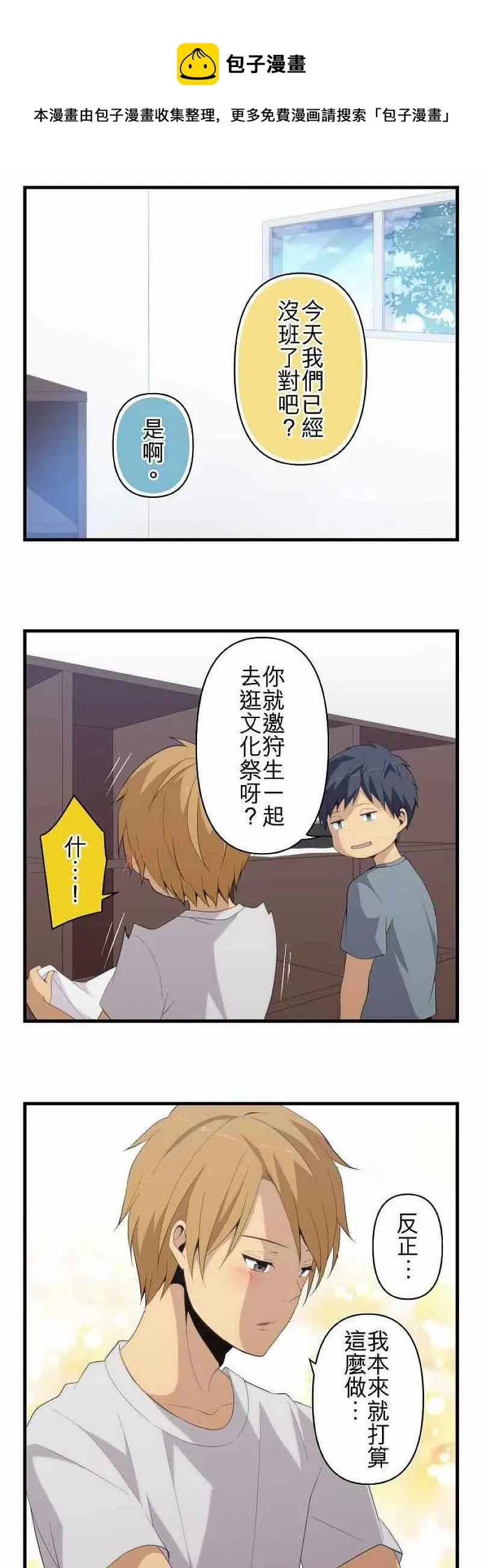 第144话 如烟一般 第20页