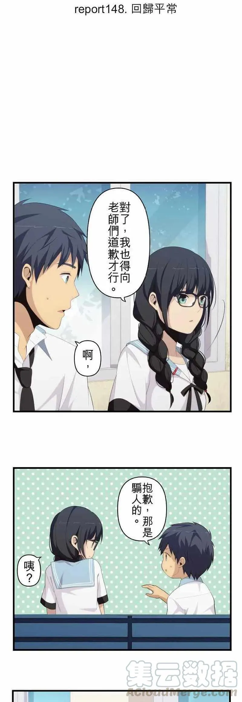 第148话 回归平常 第3页