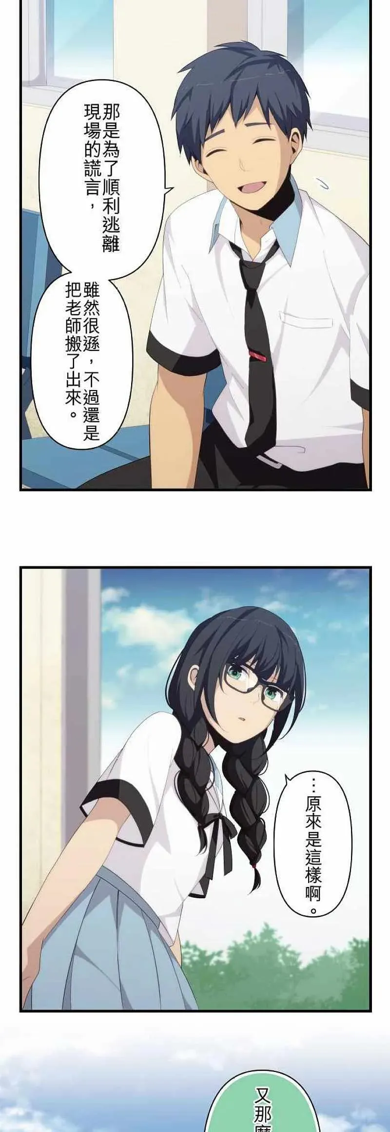 第148话 回归平常 第4页