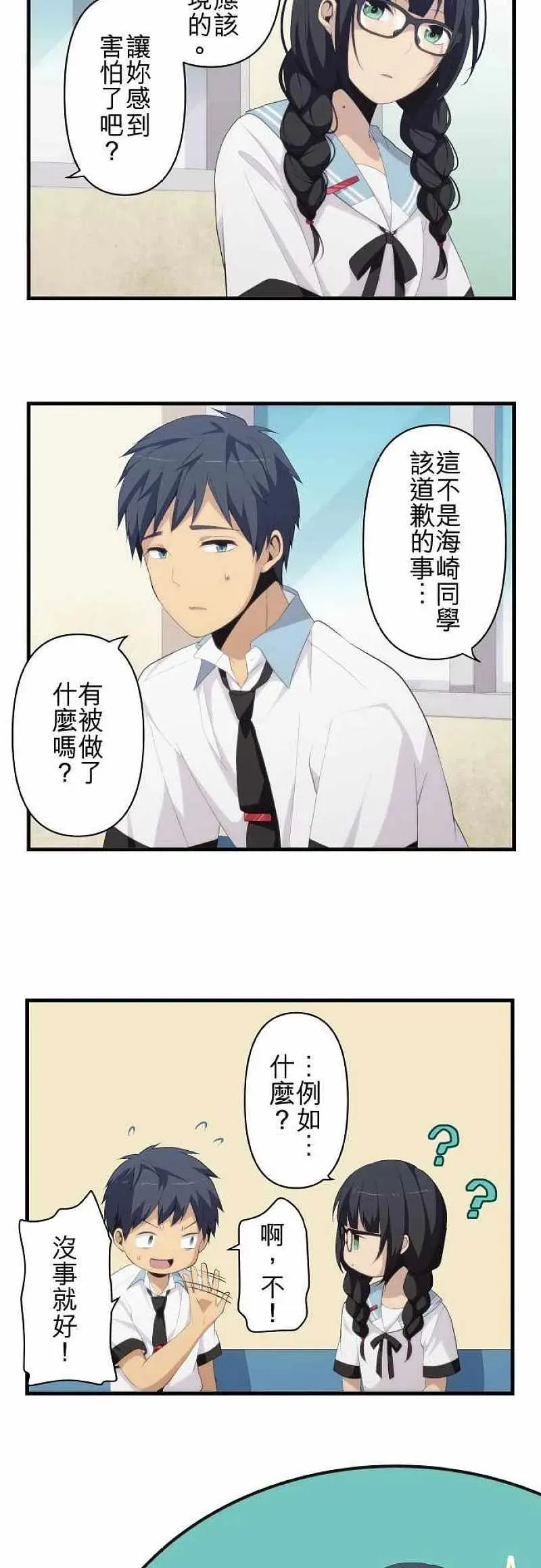 第148话 回归平常 第6页