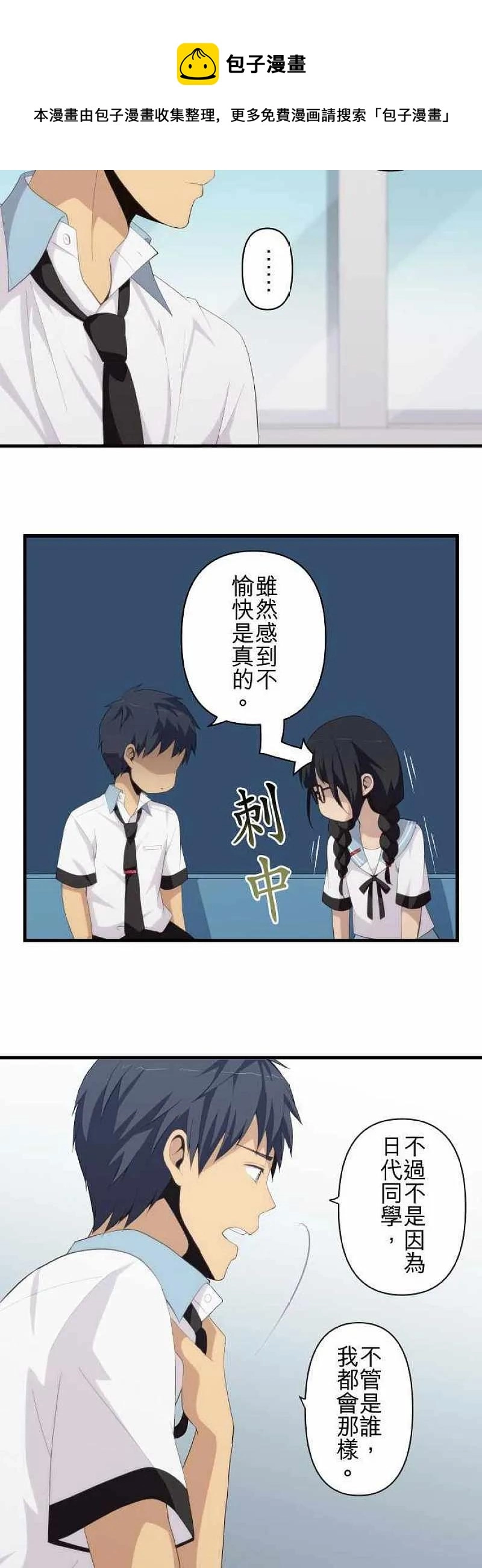 第148话 回归平常 第12页