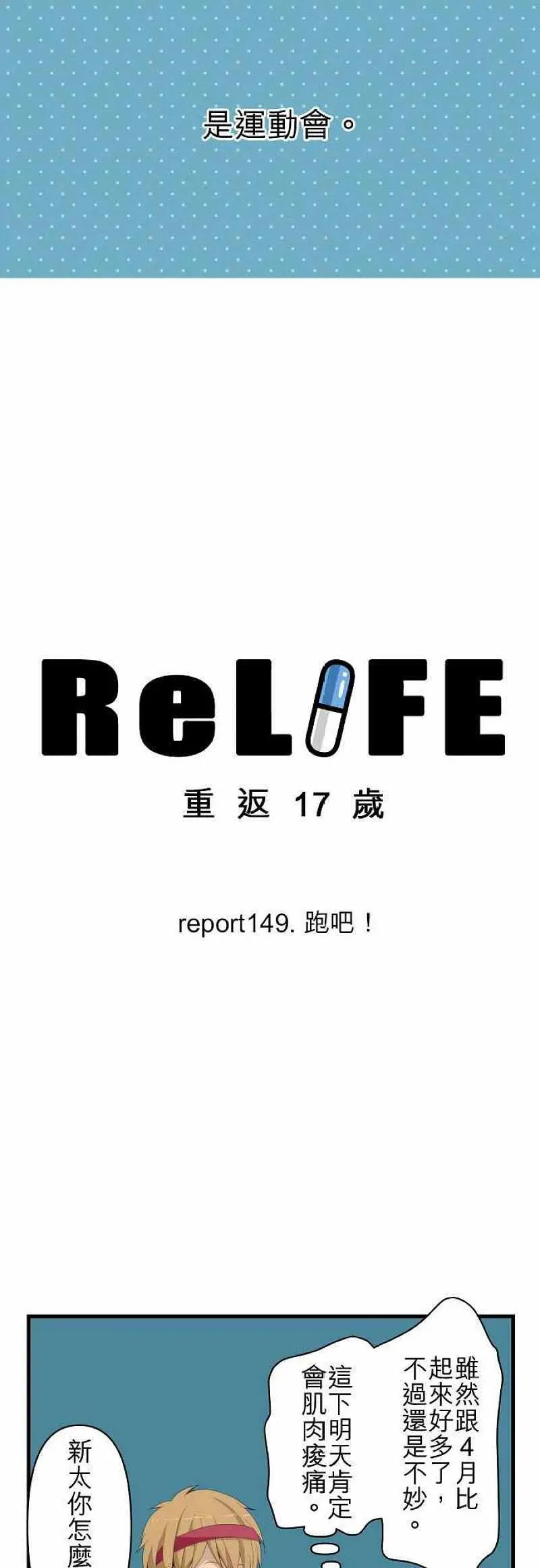 第149话 跑吧！ 第6页