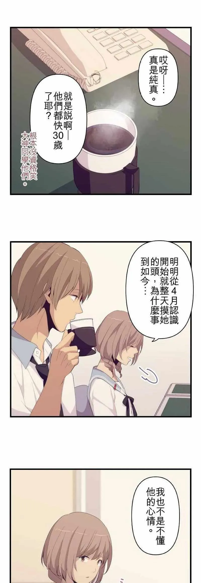 第152话 难道是：恋爱 第18页
