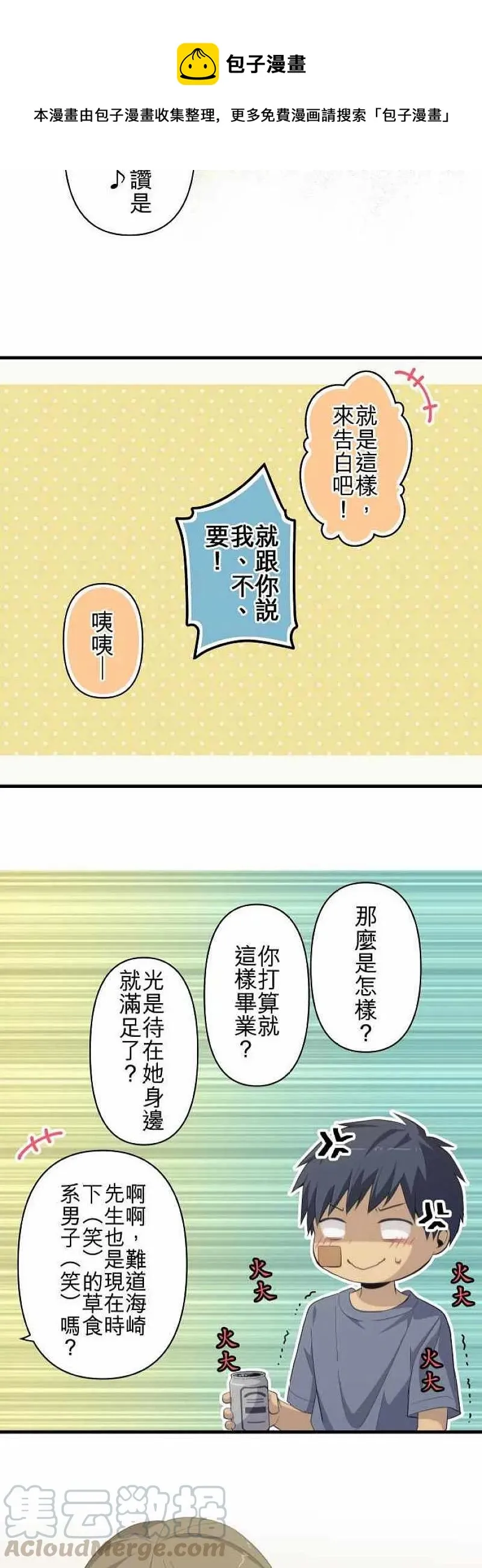 第154话 无论几次，夜晚依旧会天明 第21页