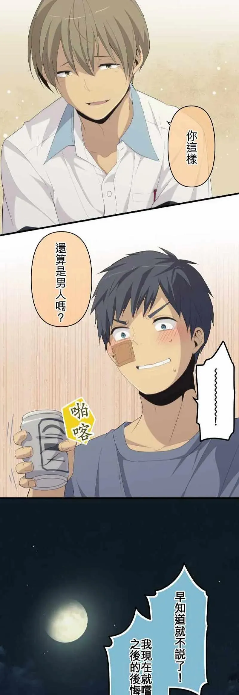 第154话 无论几次，夜晚依旧会天明 第22页