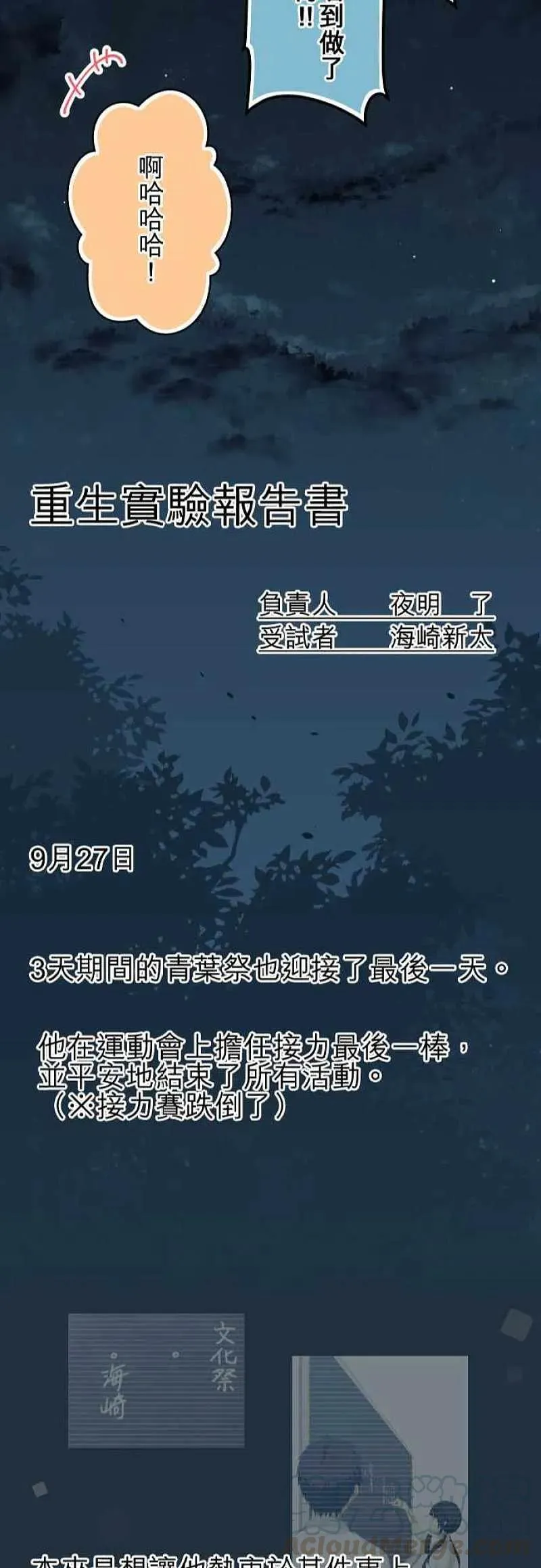 第154话 无论几次，夜晚依旧会天明 第23页
