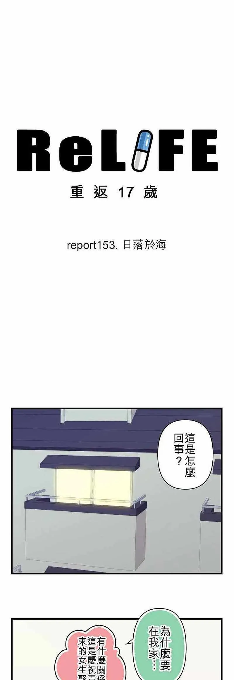 第153话 日落于海 第2页
