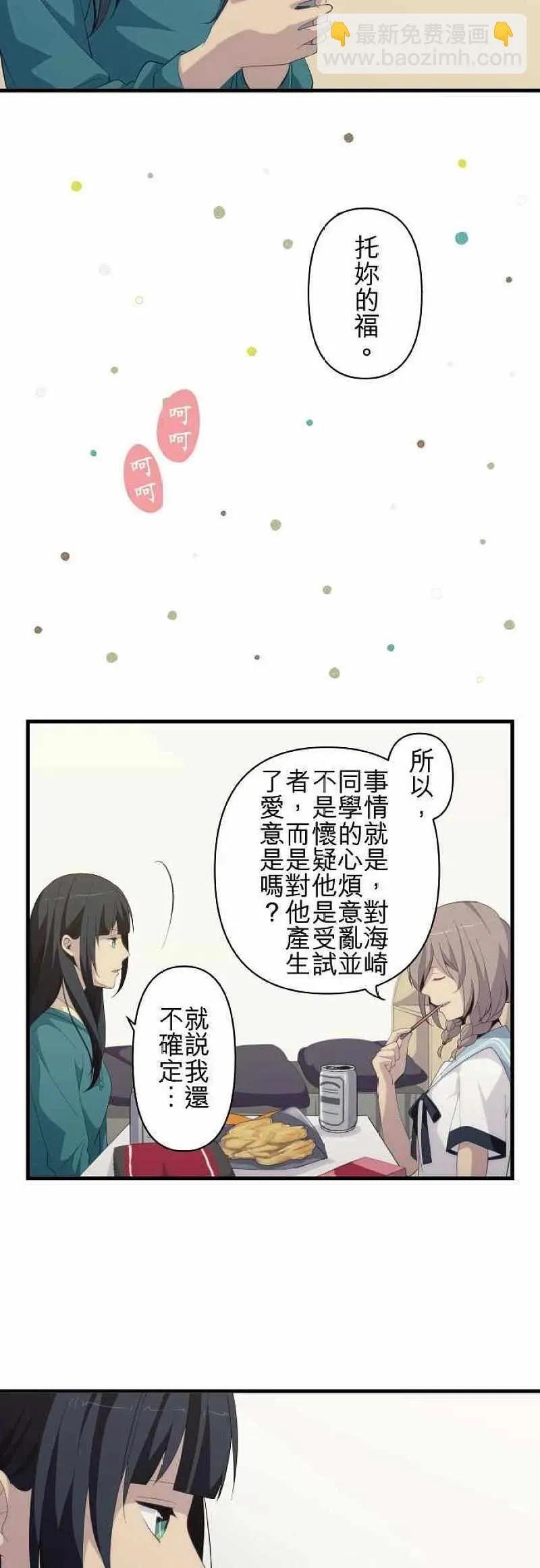 第153话 日落于海 第4页