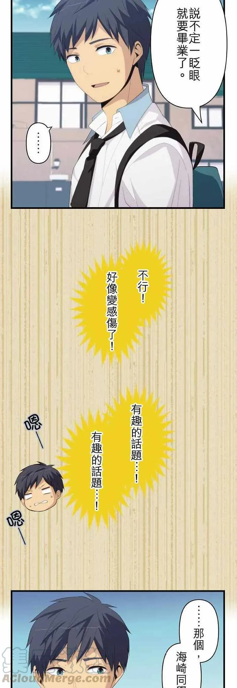 第156话 擦肩而过的心情 第5页