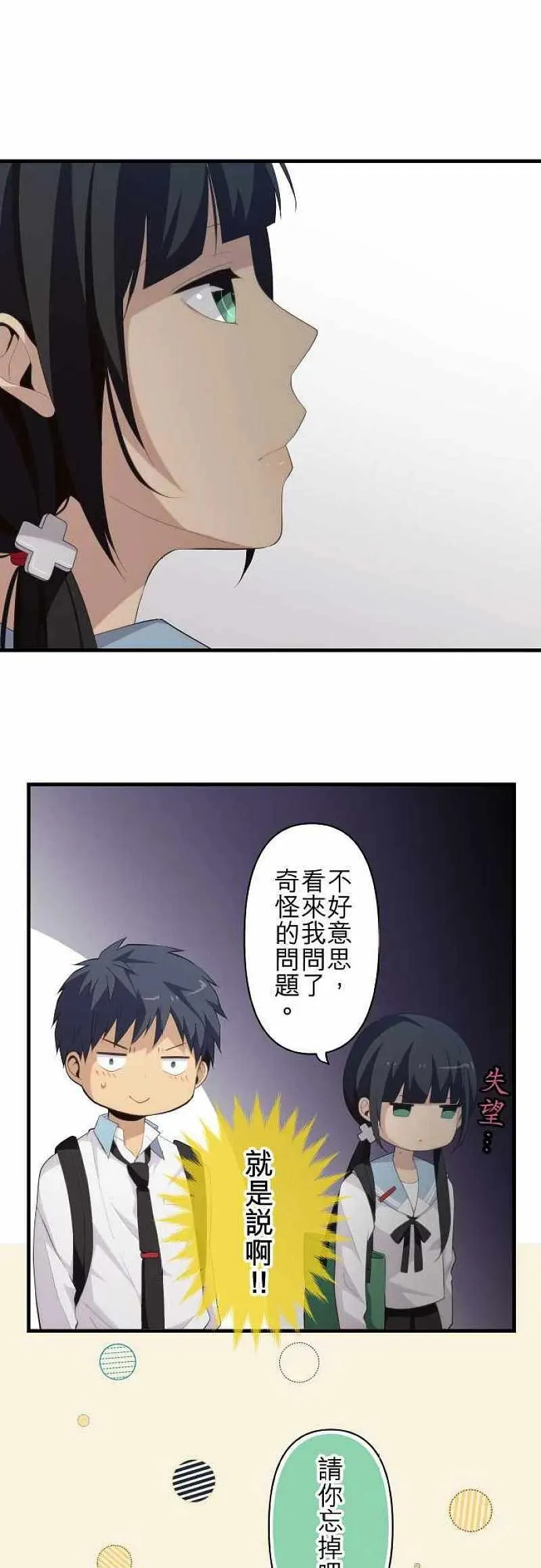 第156话 擦肩而过的心情 第10页