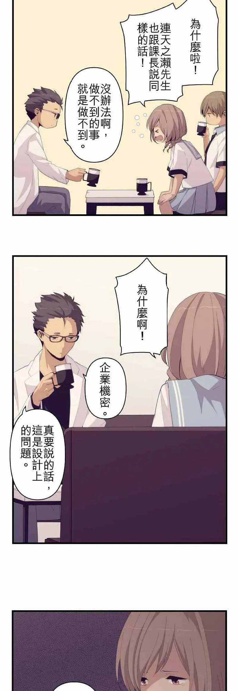 第155话 不可能、未知数、可能性 第8页