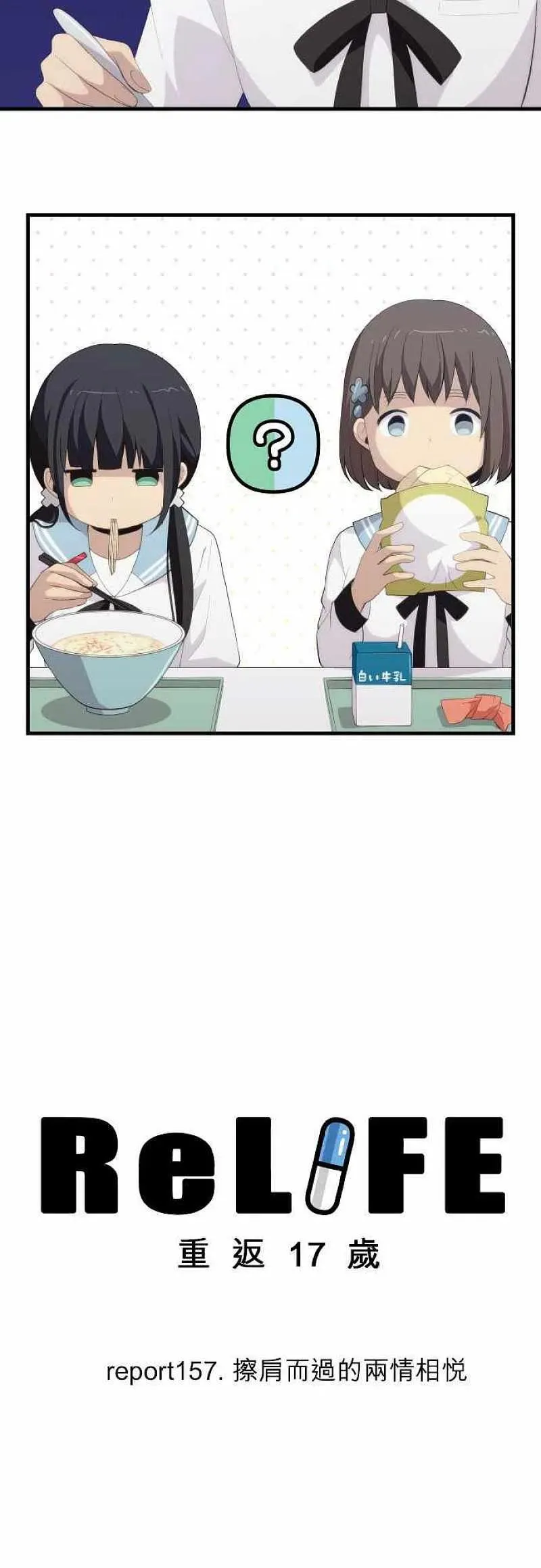 第157话 擦肩而过的两情相悦 第2页