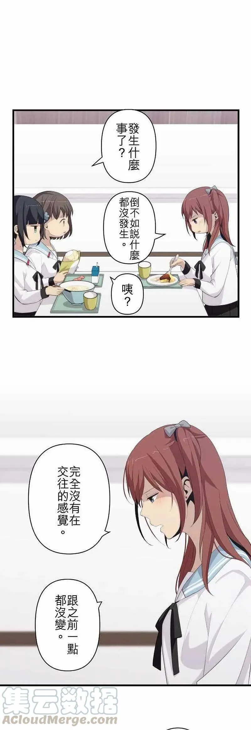 第157话 擦肩而过的两情相悦 第3页