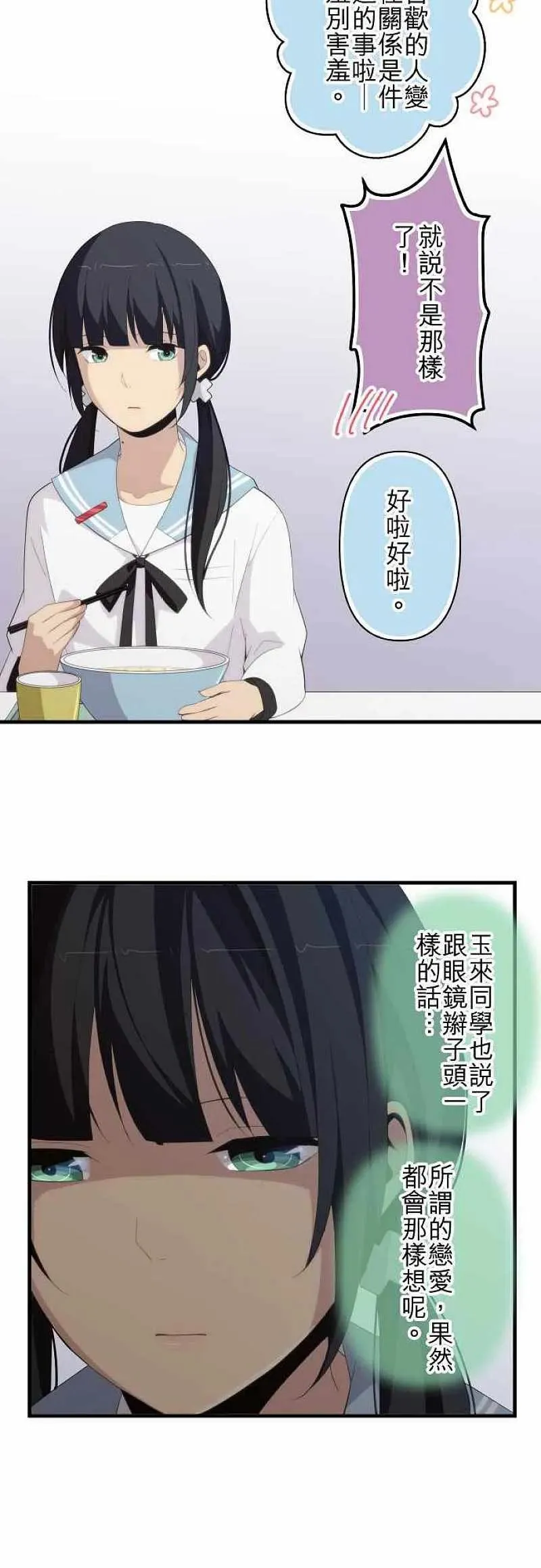 第157话 擦肩而过的两情相悦 第6页