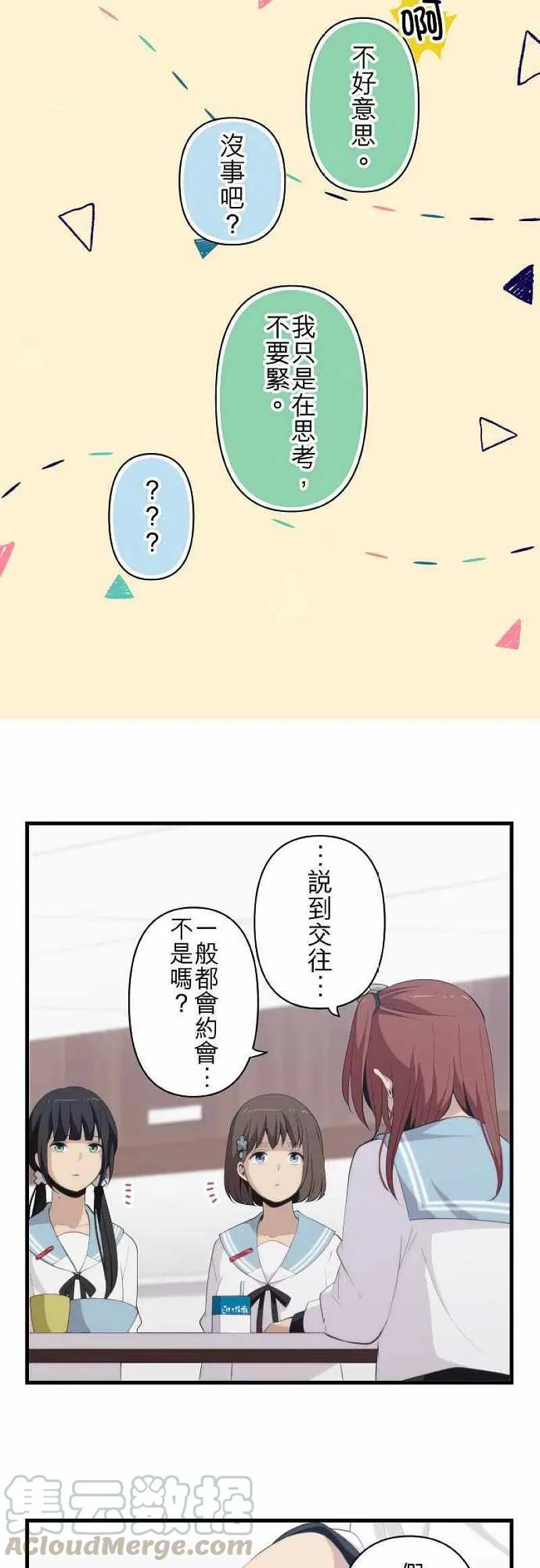 第157话 擦肩而过的两情相悦 第9页