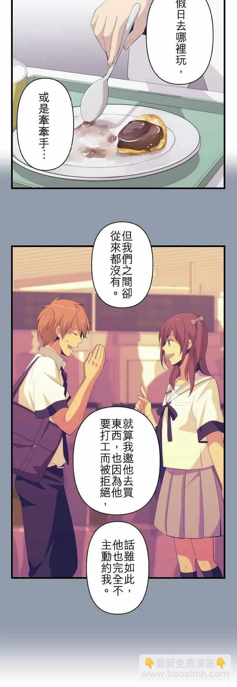 第157话 擦肩而过的两情相悦 第10页
