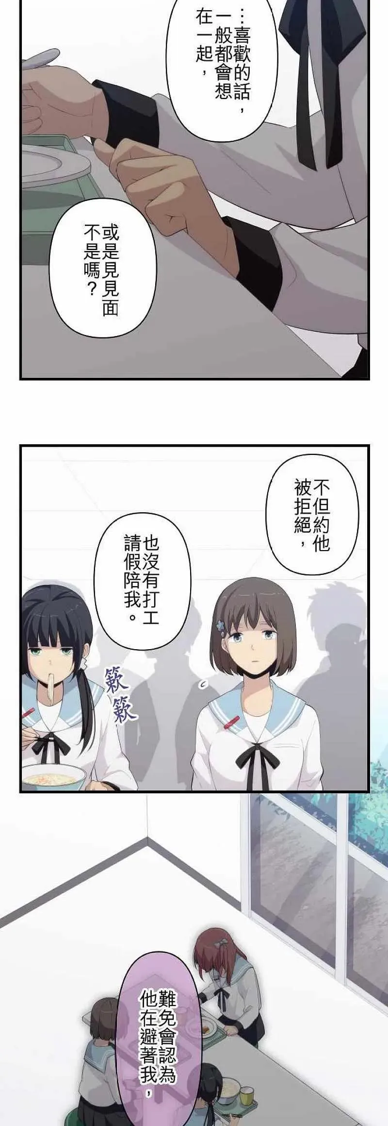 第157话 擦肩而过的两情相悦 第12页