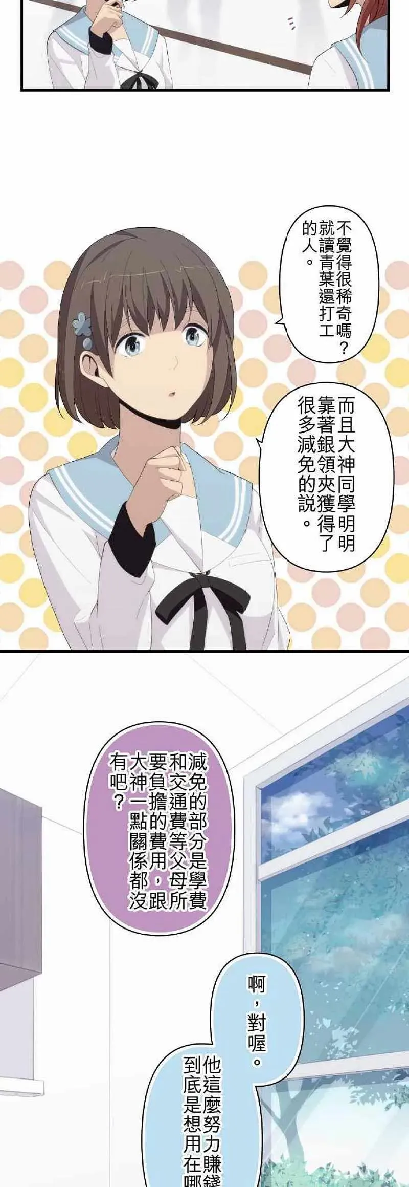 第157话 擦肩而过的两情相悦 第14页
