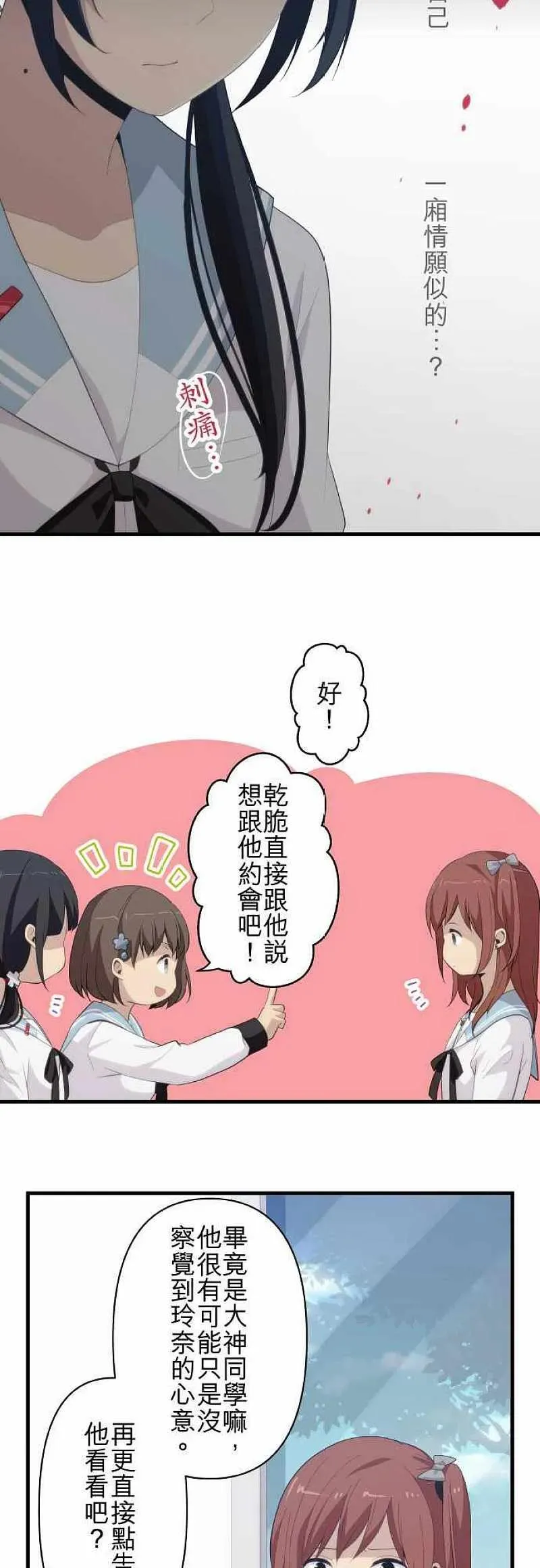 第157话 擦肩而过的两情相悦 第18页
