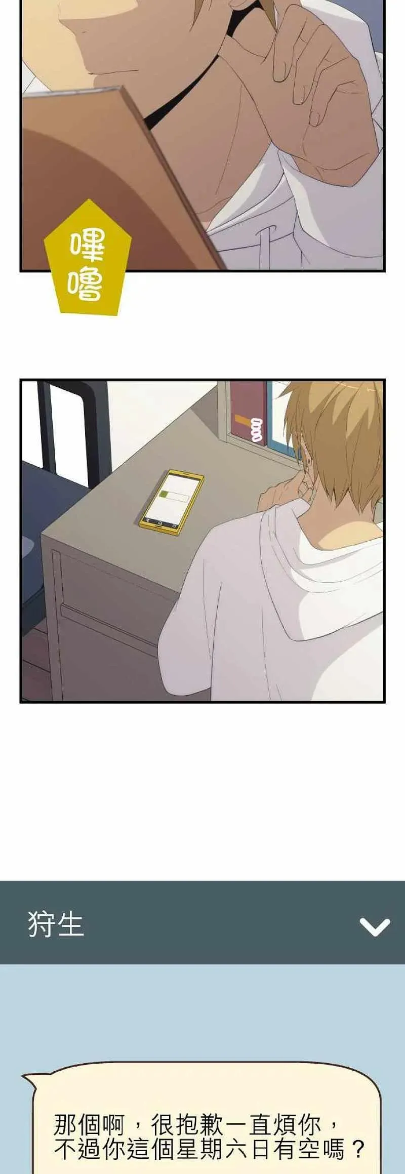 第159话 似近若远 第2页