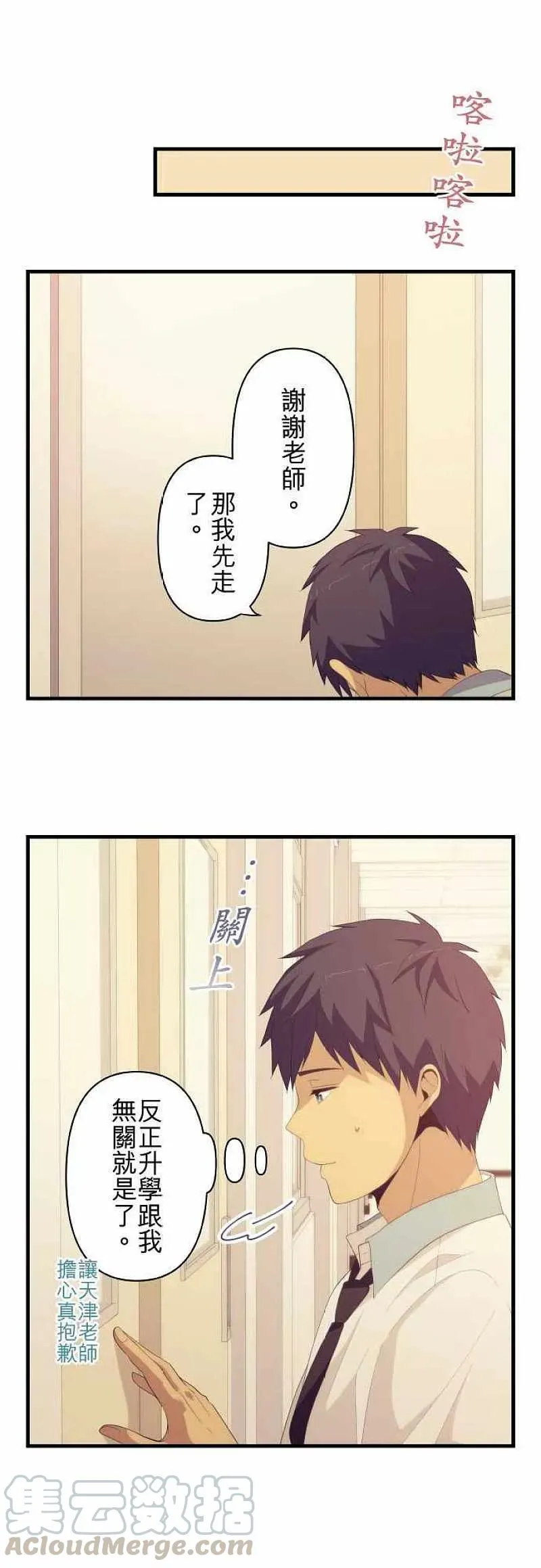 第160话 分歧点 第3页