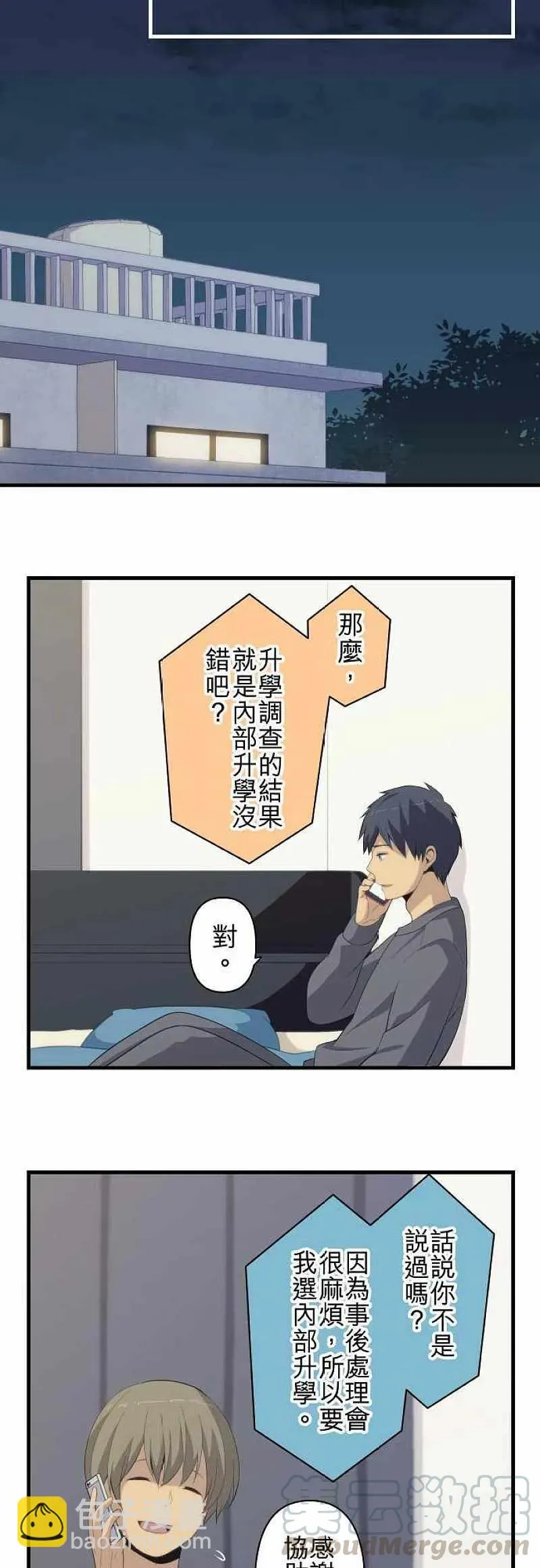 第160话 分歧点 第17页