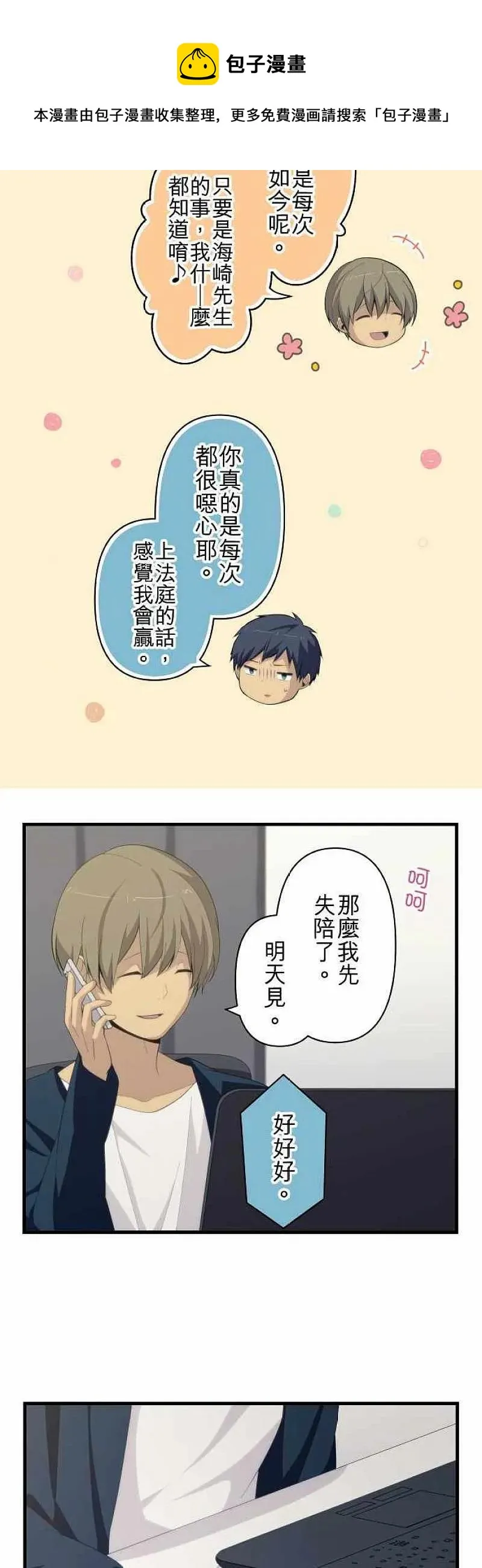 第160话 分歧点 第20页