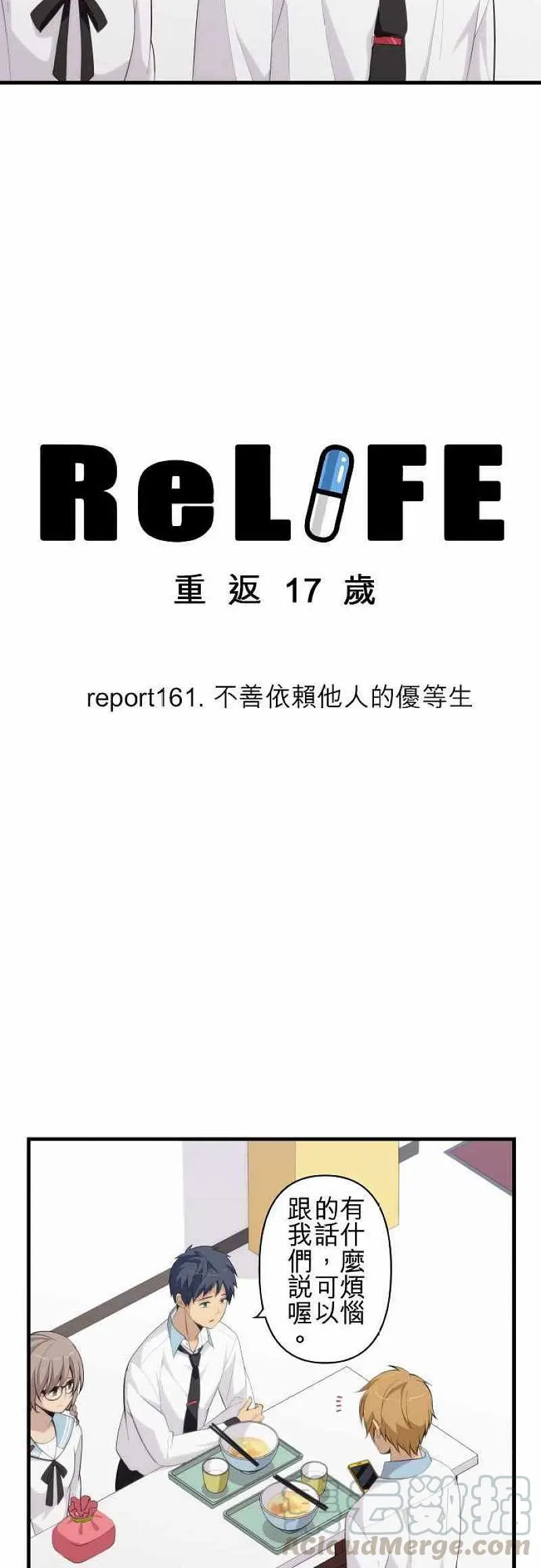第161话 不善依赖他人的优等生 第3页