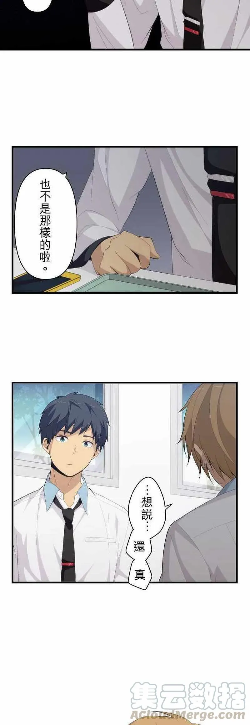 第161话 不善依赖他人的优等生 第9页