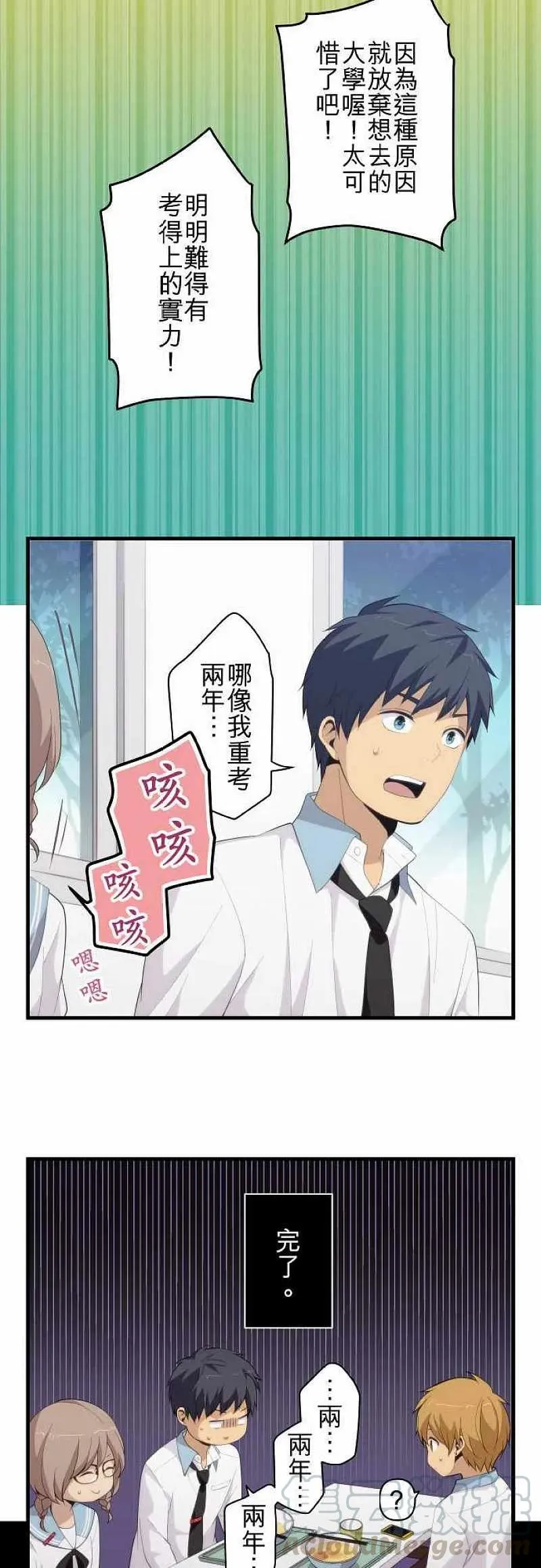 第161话 不善依赖他人的优等生 第11页