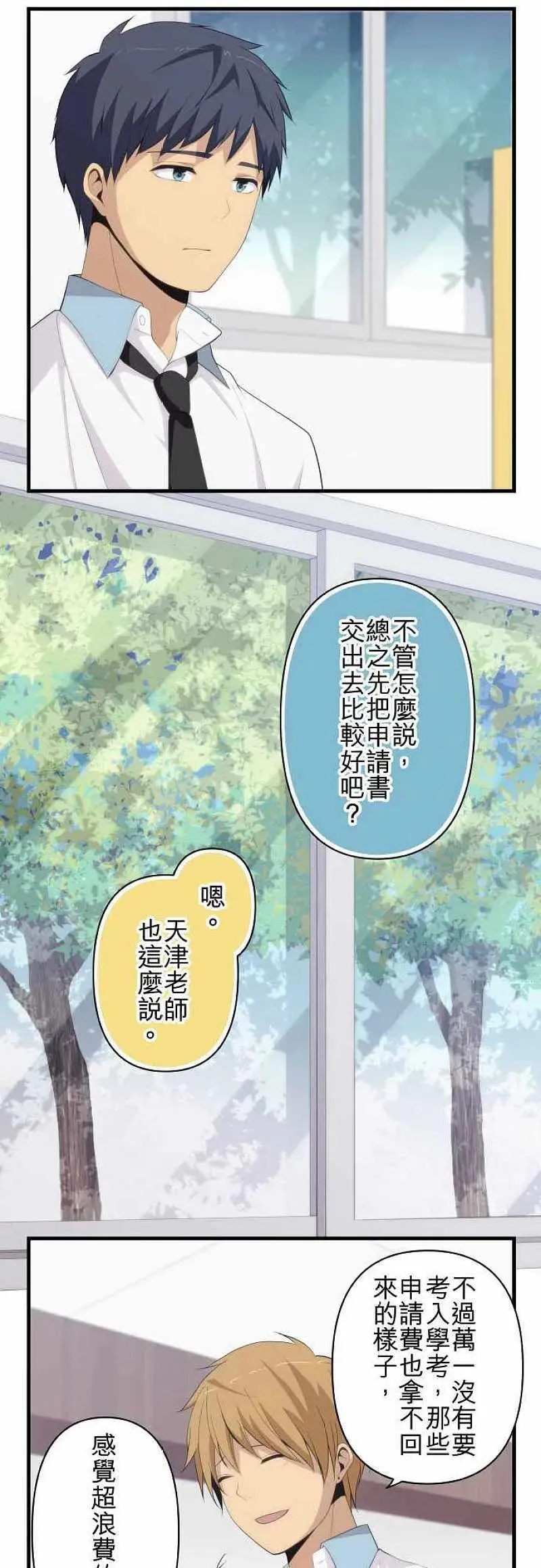 第161话 不善依赖他人的优等生 第14页