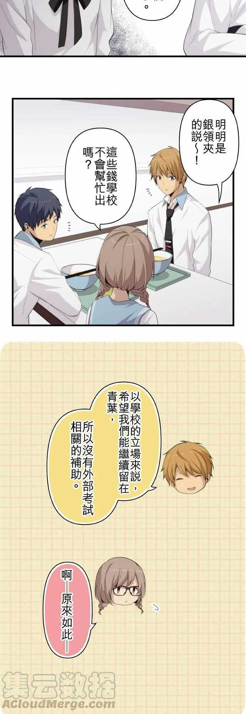 第161话 不善依赖他人的优等生 第17页