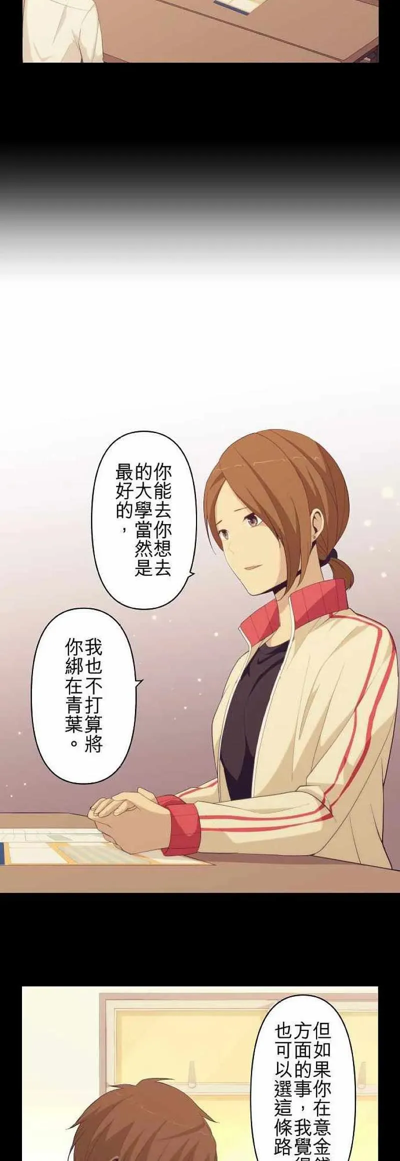 第161话 不善依赖他人的优等生 第20页