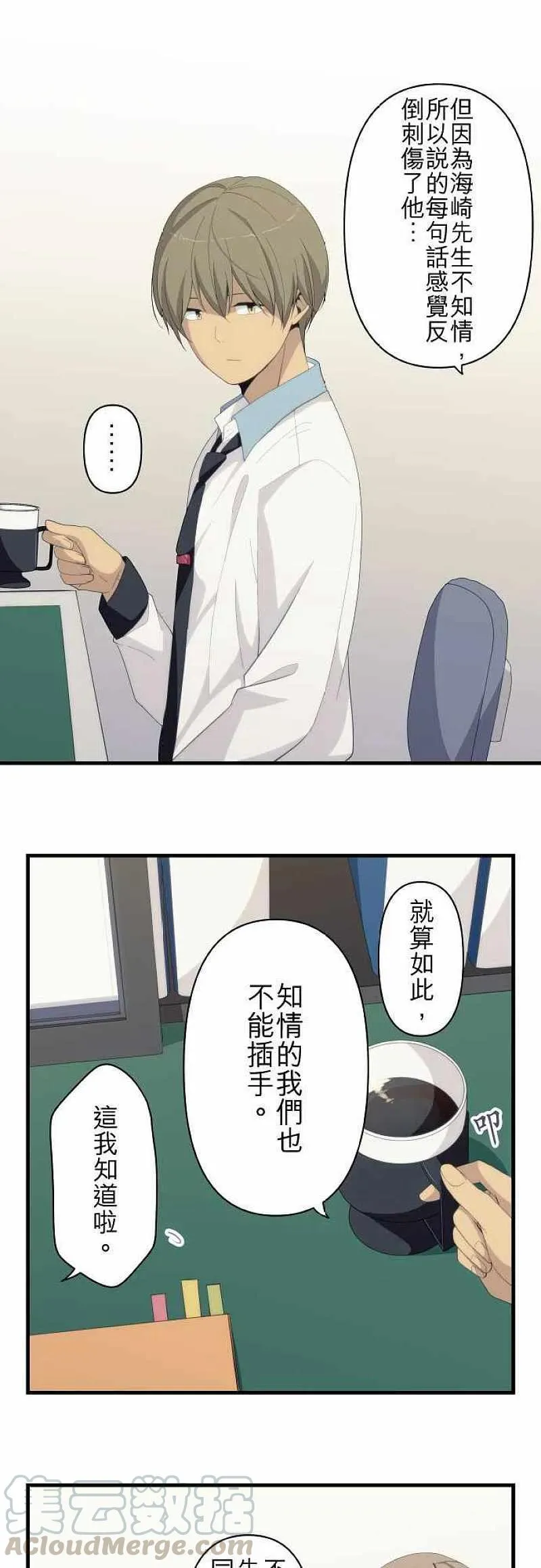第162话 说真话的勇气 第11页