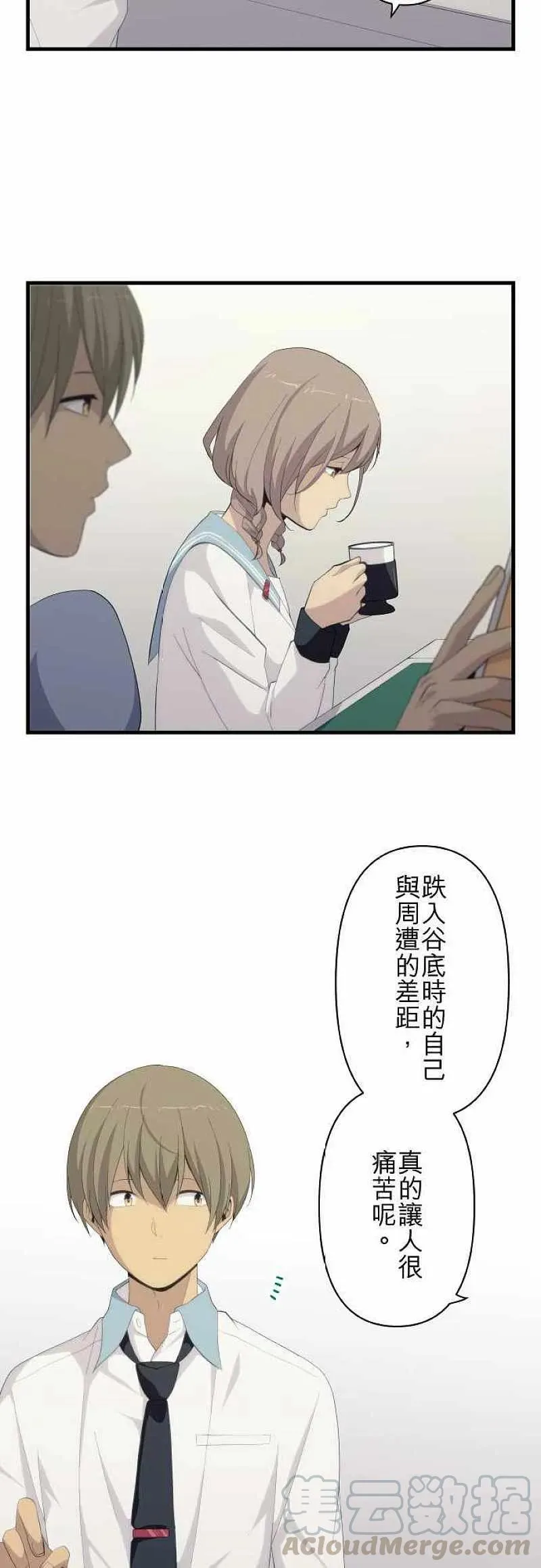 第162话 说真话的勇气 第13页