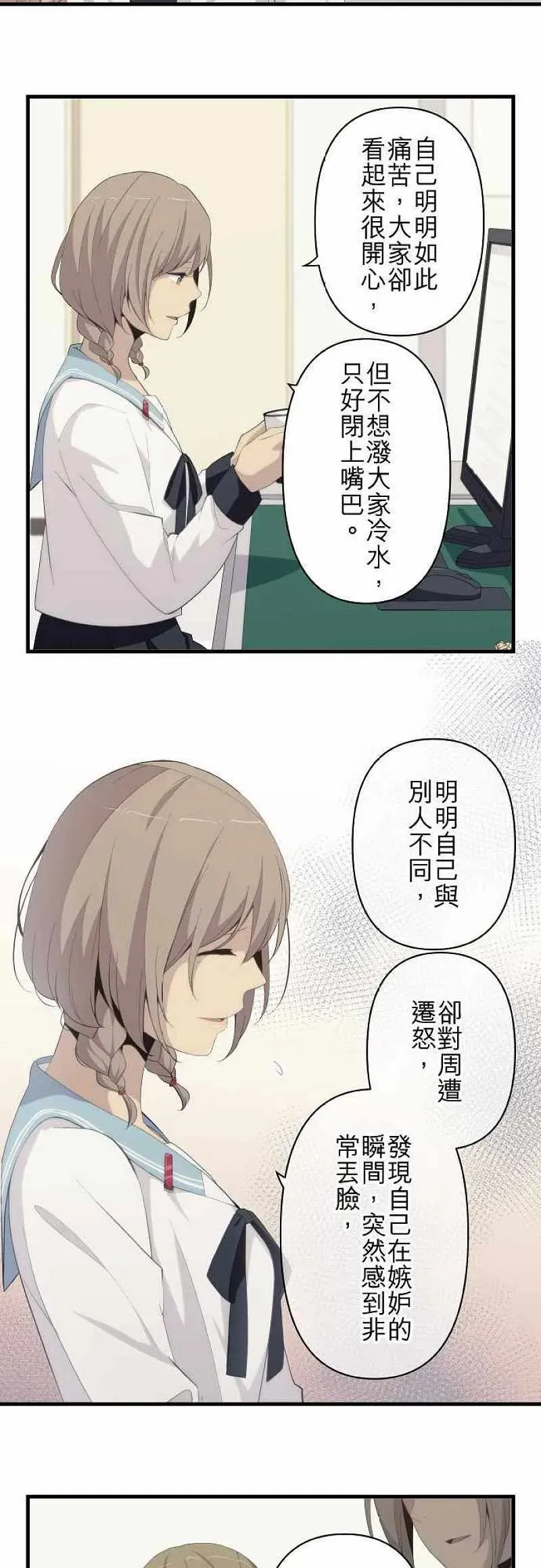 第162话 说真话的勇气 第14页